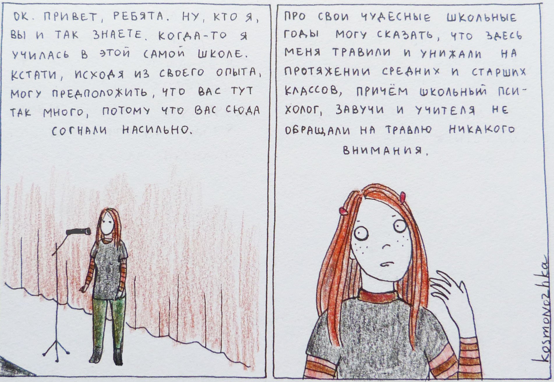 Космоножка комиксы