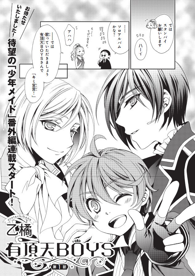 ビーズログコミックス 本日配信 B S Log Comic Vol 56内容のご紹介 有頂天boys 乙橘 少年メイド ファン必見 あのアイドル3人組の番外編が連載スタートです T Co 78emuash9w 漫画 コミックビーズログ 有頂天boys T Co 5kwmoyhvna ビーズログコミックス 本日配信 B S Log Comic Vol 56内容のご紹介 有頂天boys 乙橘 少年メイド ファン必見 あのアイドル3人組の番外編が連載スタートです T Co 78emuash9w 漫画 コミックビーズログ 有頂天boys T Co 5kwmoyhvna