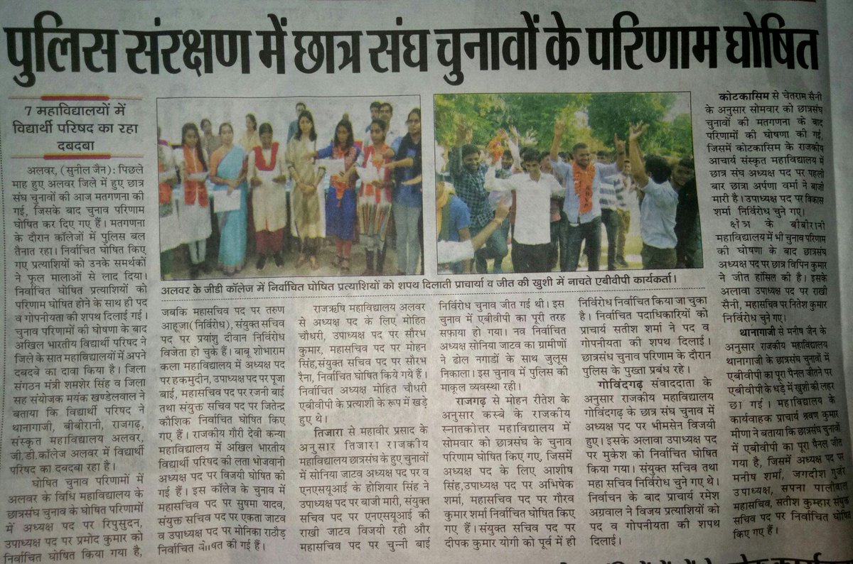 SamsherSinghHR's tweet photo. भगवामय हुआ ALWAR
#StudentsUnionElection2017
#ABVP_ALWAR
@ABVPRaj @ABVPVoice @abvpalw @MehrajAbvp @monicachoudhar5 @iVikrantK @nsui @jakadihk https://t.co/0fkVVYWVBI