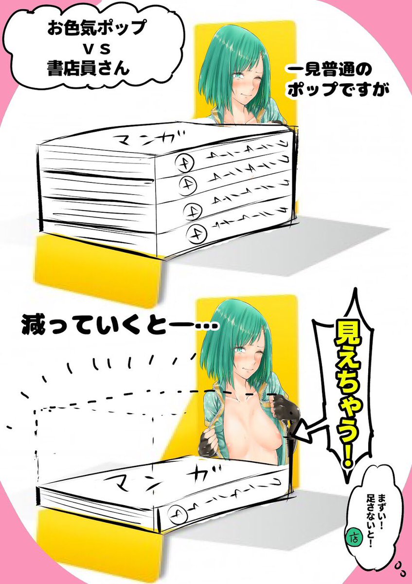 金沢真之介 オットマン連載中 A Twitter お色気ポップvs書店員さん クノイチ職場のアシスタントさんがお色気ポップ 仮 なるものを 思いついたので 簡単なイラストにしてみました してみたい 金沢真之介 オットマン連載中 A Twitter お色気ポップvs書店員さん クノイチ職場のアシスタントさんがお色気ポップ 仮 なるものを 思いついたので 簡単なイラストにしてみました してみたい