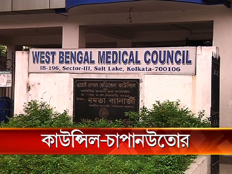 abpanandatv's tweet photo. #MedicalCouncilOfIndia #StateMedicalCouncil কাউন্সিল-চাপানউতোর https://t.co/B4iN3ELjsC https://t.co/zBWmX9qJbl
