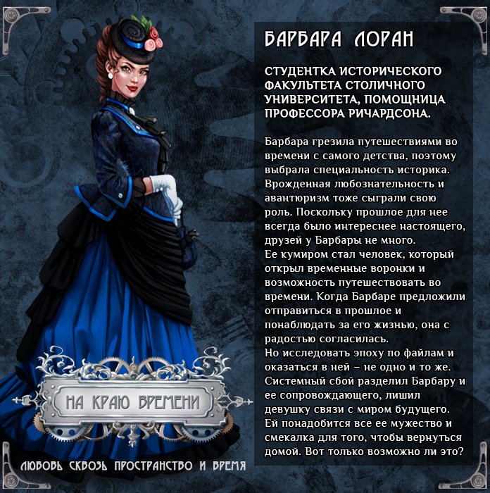 R0CKETSHARK's tweet photo. Главная героиня книги-квеста #НаКраюВремени Барбара Лоран  #накраювремени #текстовыйквест #барбаралоран #gamedev #interactivebook https://t.co/qZESn2rnsB