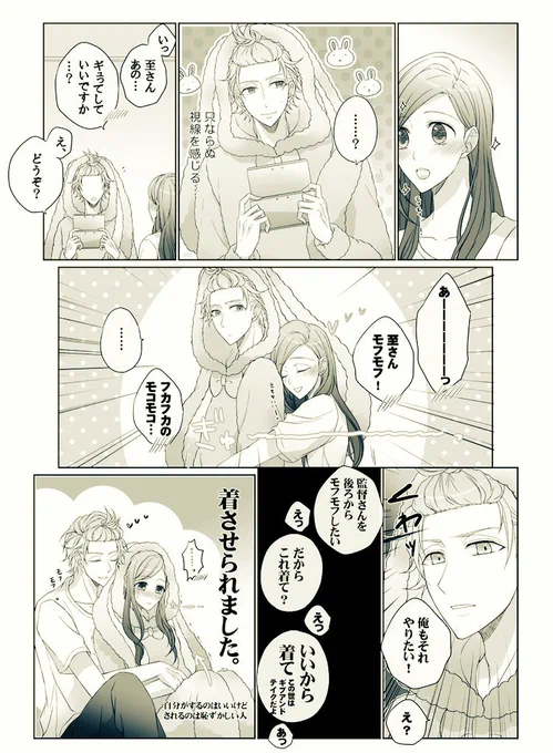 モフモフしたいだけの至いづ
(※イベストとは無関係です) 