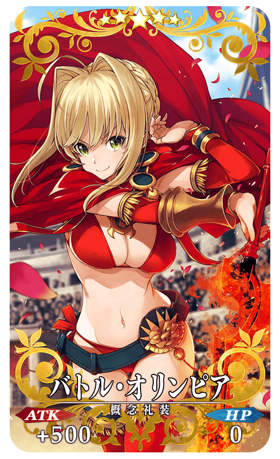 Fgo 秋恒例 ネロ祭り17 開催 ボックスガチャイベントだから絶対回ろう ネロの体操服霊衣開放も Togetter