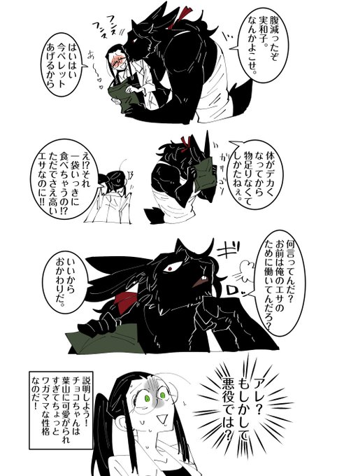ちょま太郎様 懐に余裕がない葉山とそんなもん関係ねぇチョコちゃん。 ウサギ