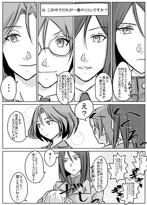大学選抜vs. ノンナでやってみたかったネタ。ノンカチュはロリコンではないけど、大学選抜はロリコンだよね。中でもアズミ×愛里寿が好きです。 