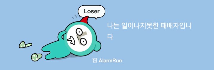 PHdouble's tweet photo. 나는 일어나지못한 패배자입니다 #AlarmRun https://t.co/zpcZoMwhw2 https://t.co/yhqe2GyH1R
