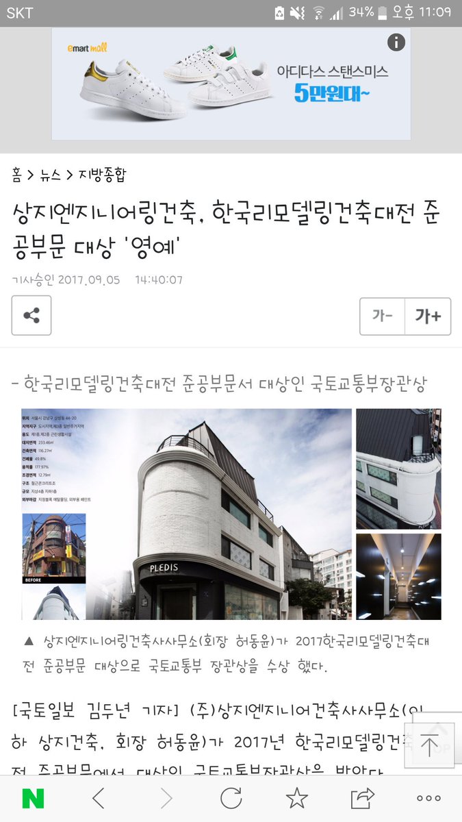 사옥으로 국토교통부 대상 받는 회사.. 플레디스 밖에 없다.. | 인스티즈