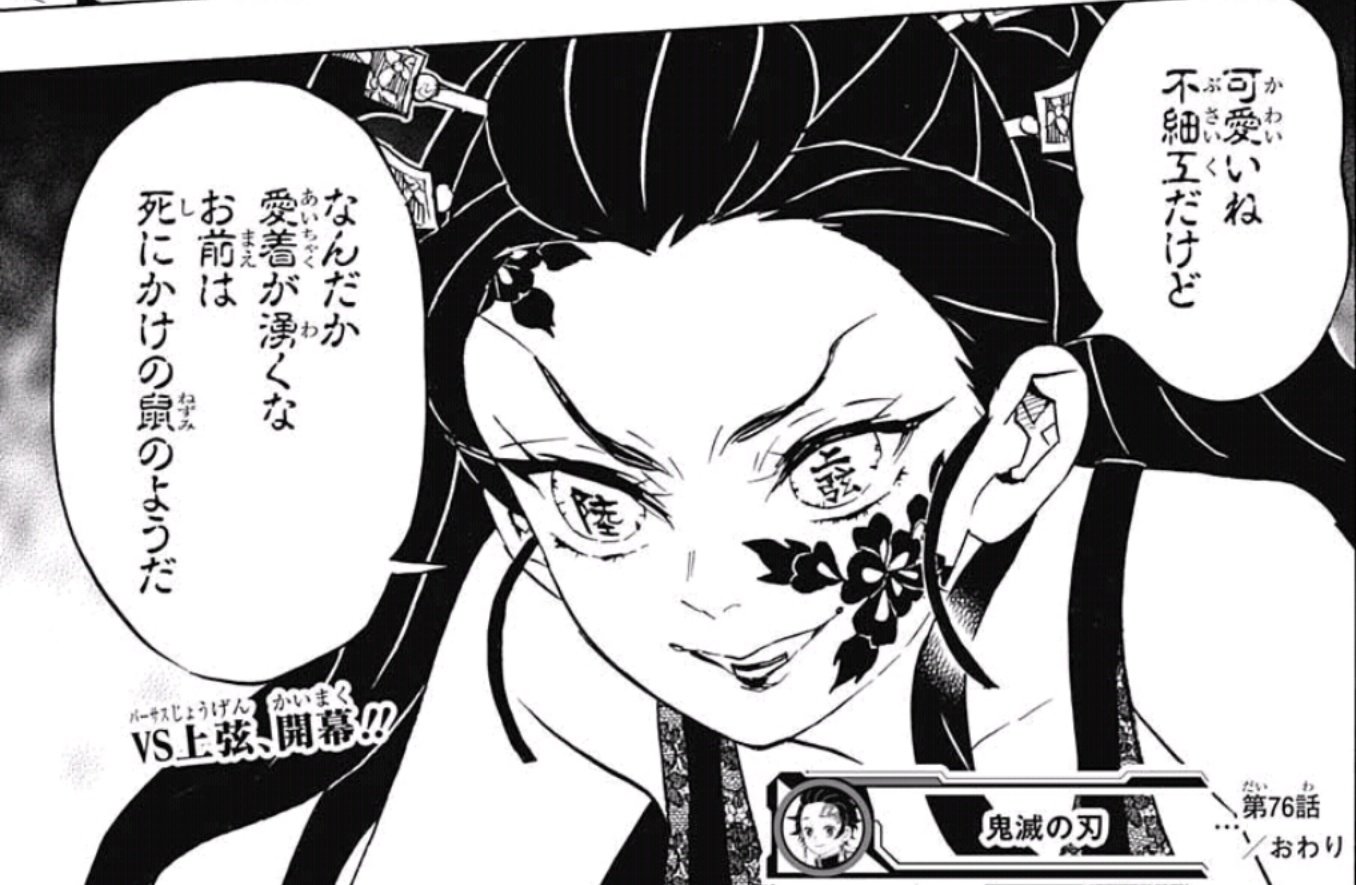 ぐんぐにる Twitter પર 鬼滅の刃 感想 陸とはいえ上弦の鬼と若干押されながらも戦えてるのは以前より成長していますね 死にかけの鼠に愛着が湧く墮姫さん可愛い でも鼠と聞くとあのムキムキねずみしか出てこない Wj40 T Co 0lpgct6tj0 Twitter