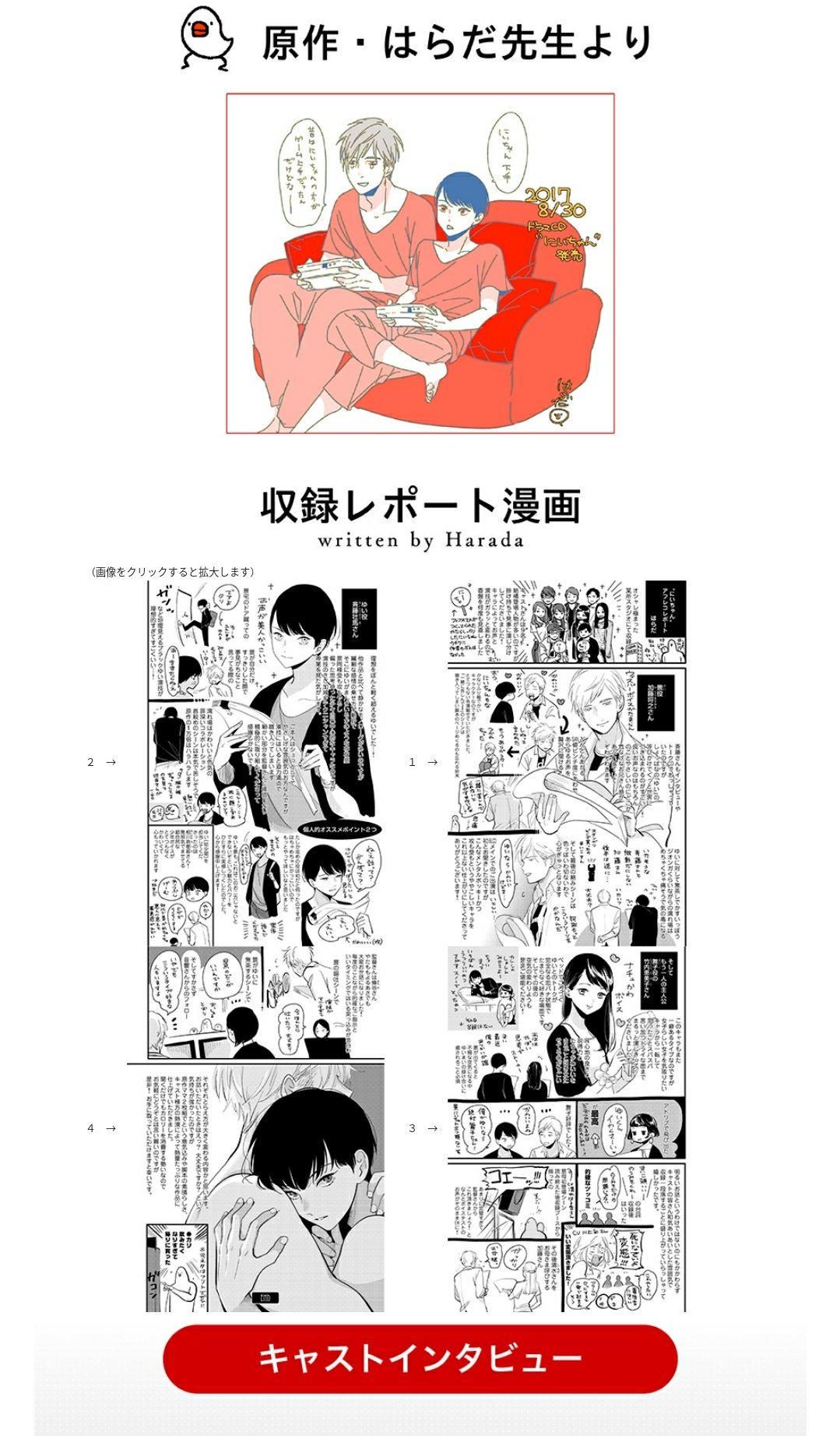 にいちゃん ドラマCD フィフスアベニュー on X: 