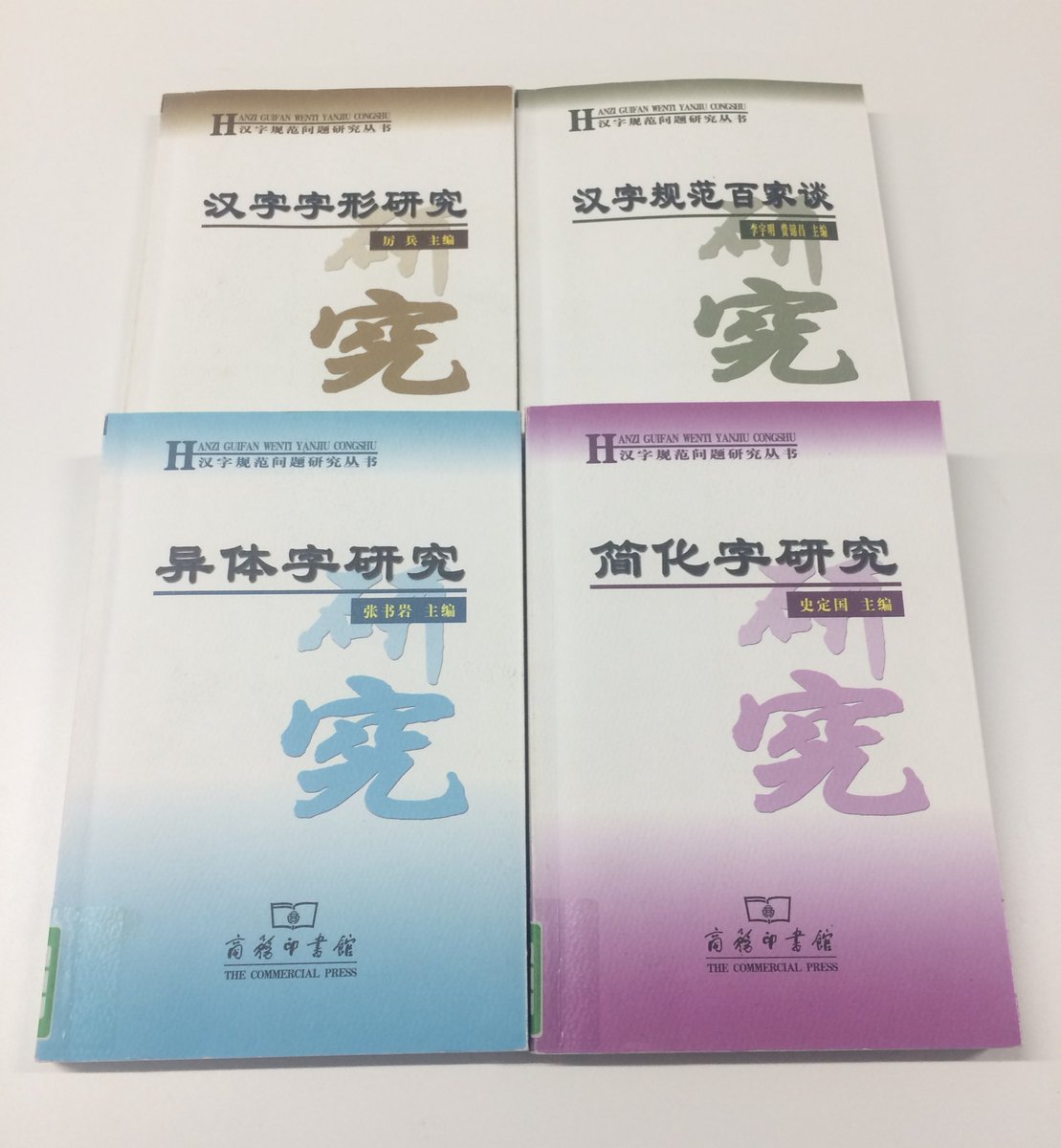 ちゅん Twitter પર 最近の中国漢字事情について 日本では あまり文献や研究を見かけませんが 13年の 通用規範漢字表 をはじめとして 楽しい話題が盛りだくさんです 翻訳が欲しいというよりも 翻訳したい 紹介したい 語り合いたい です 翻訳が欲しい