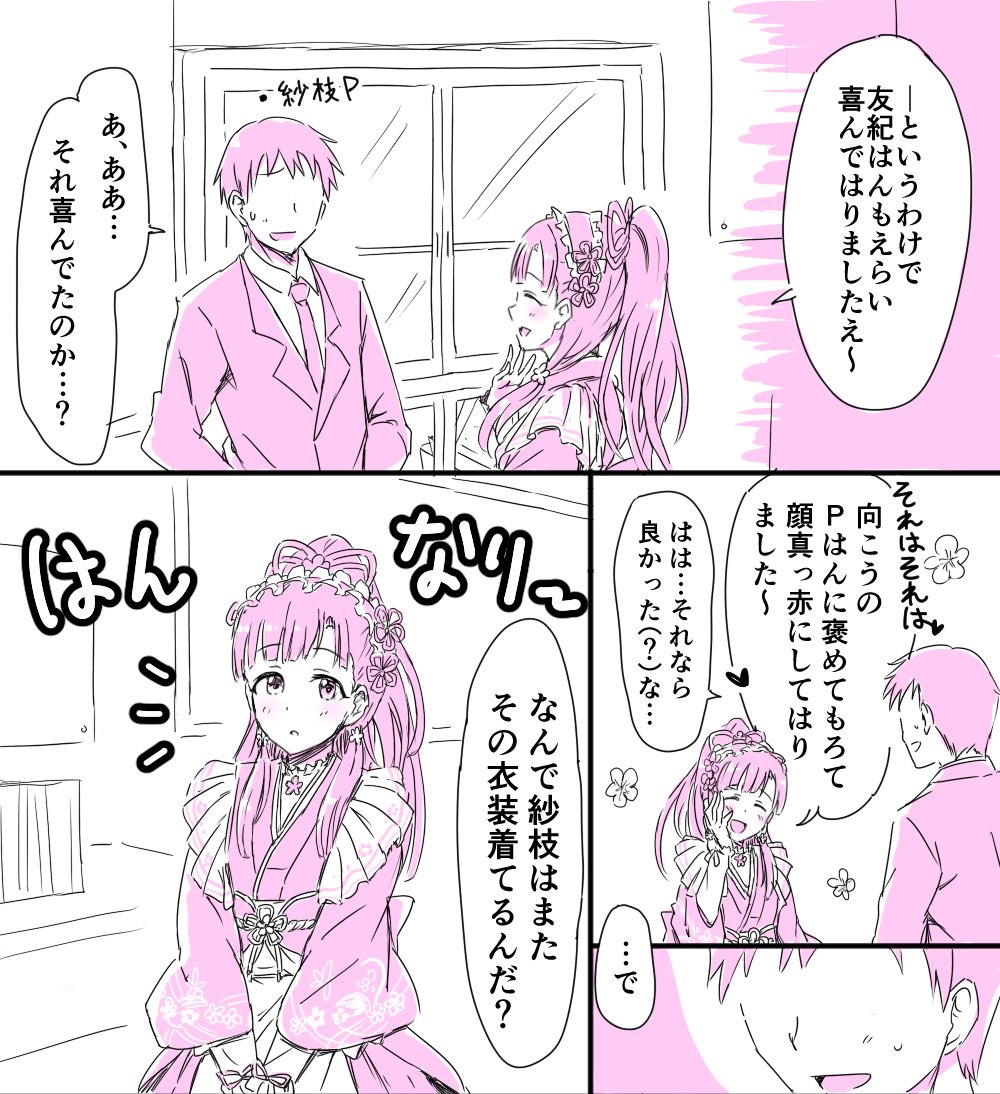 この間のKBYD和服漫画→ https://t.co/7BqCa2LOMlの続きの小早川紗枝ちゃん漫画描きました(姫川Pと紗枝Pは別設定) 