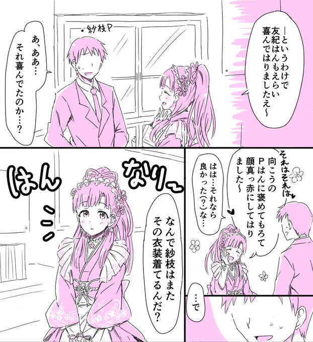 この間のKBYD和服漫画→ https://t.co/7BqCa2LOMlの続きの小早川紗枝ちゃん漫画描きました(姫川Pと紗枝Pは別設定) 