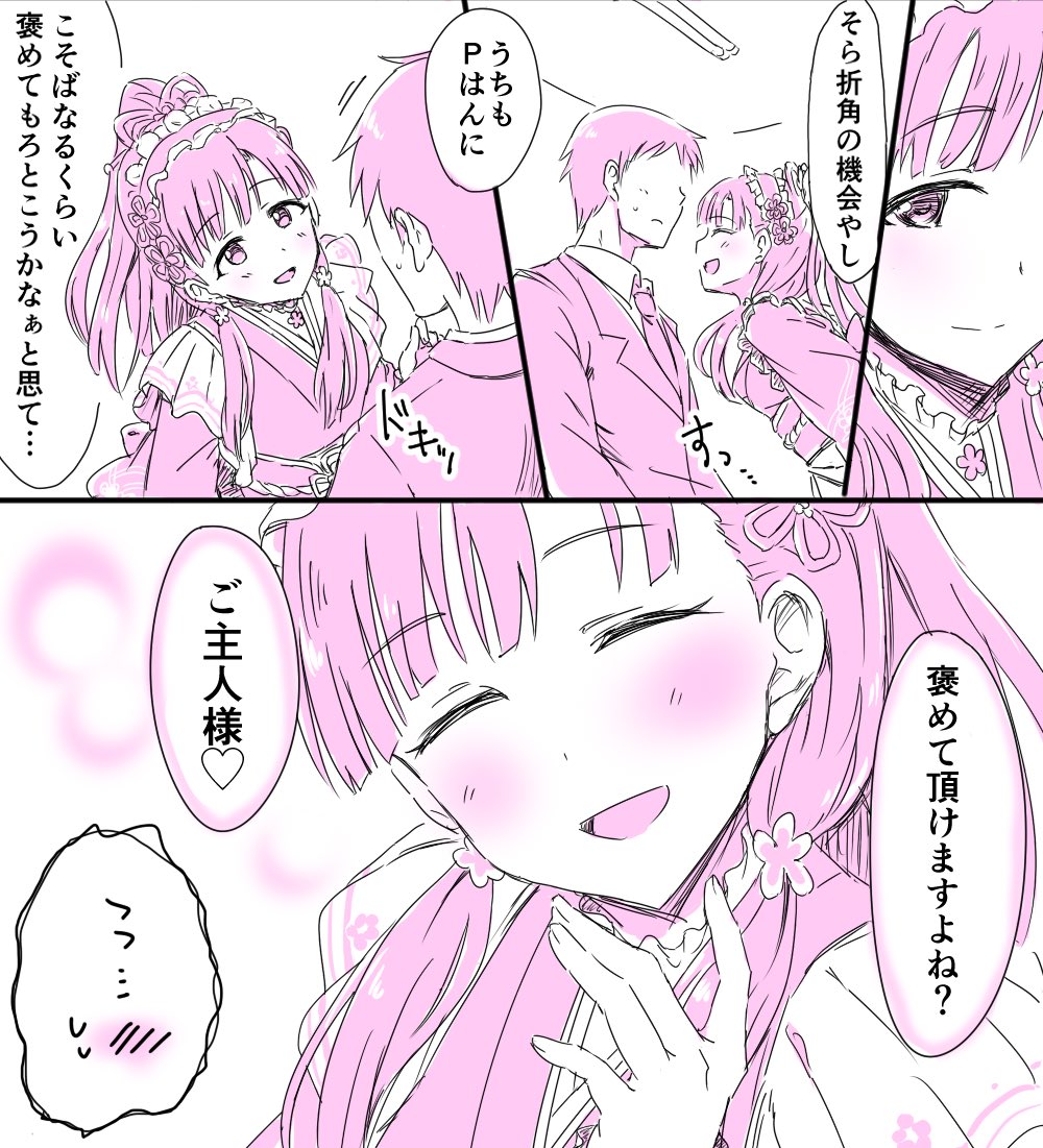 この間のKBYD和服漫画→ https://t.co/7BqCa2LOMlの続きの小早川紗枝ちゃん漫画描きました(姫川Pと紗枝Pは別設定) 