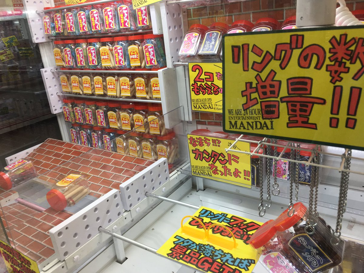 万代藤野ゲームセンター على تويتر お菓子 古き良き美味しいお菓子がいっぱいありますよ 楽しく取って いっぱい食べちゃいましょ W チーズかまぼこ こんにゃくゼリー カリカリ梅 おしゃぶりいかの4種類です 万代 藤野 お菓子 24時間 アミューズ Ufo 万代藤野ゲームセンター على تويتر お菓子 古き良き美味しいお菓子がいっぱいありますよ 楽しく取って いっぱい食べちゃいましょ W チーズかまぼこ こんにゃくゼリー カリカリ梅 おしゃぶりいかの4種類です 万代 藤野 お菓子 24時間 アミューズ Ufo