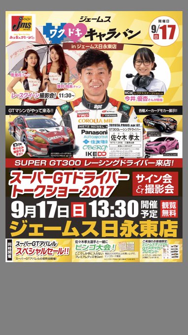 今井優杏 いまいゆうき 自動車ジャーナリスト モータースポーツmc Yu Kiimai 17年09月 Twilog