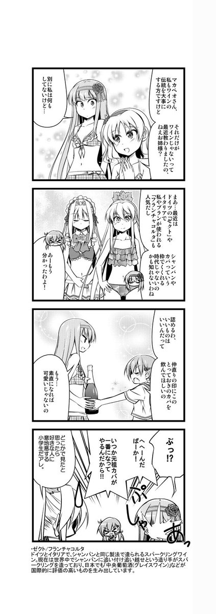 ワイン擬人化漫画「ワインガールズ」15話15本目です。  スパークリングワインは国や地域で本当に個性豊かなので、ぜひ色々飲んでみて下さい。 次回の新キャラはアルゼンチンのエース的品種!俺っ子です!多分8日に配信。  #擬人化 #ワイン #4コマ漫画 #web漫画 #百合