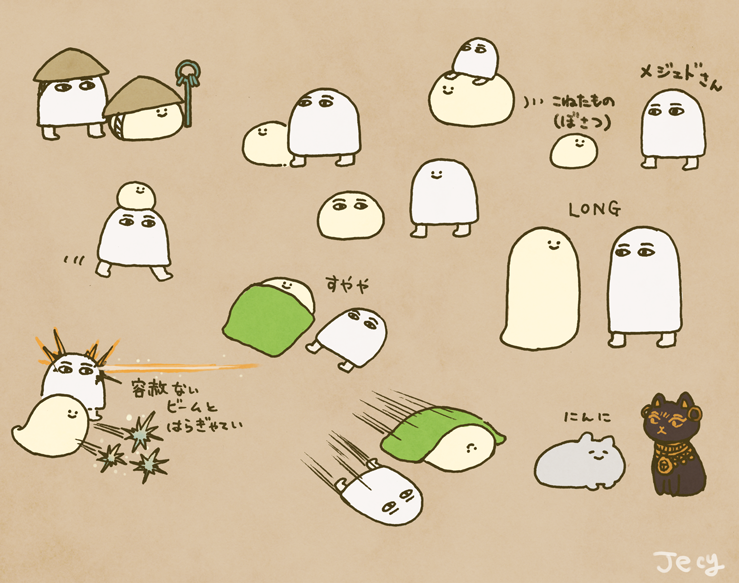 メジェドさんとあそぶこねたものらくがき 
