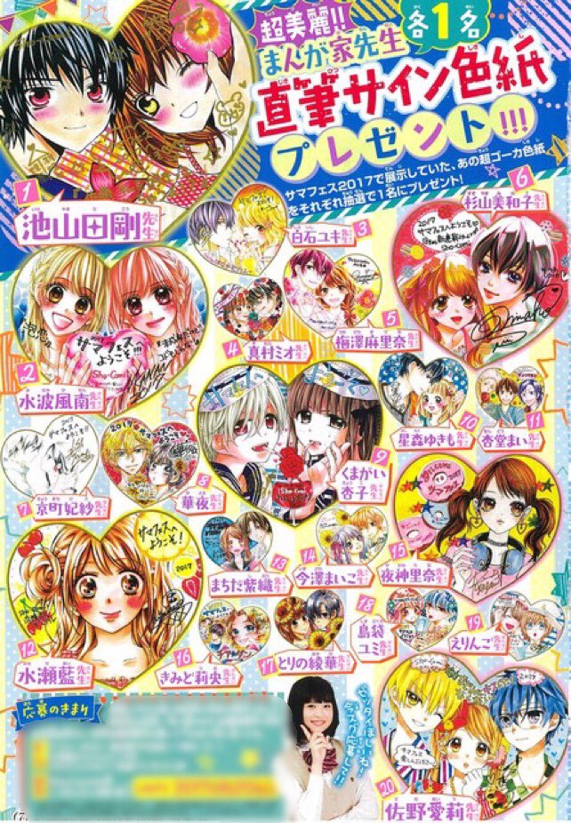 Sho Comi編集部 On Twitter 本日最新19号発売 そしてそして 19号ではなんと サマフェス2017で超話題となった まんが家先生直筆サイン色紙 をゲットできるチャンスが ギャ こんなチャンス逃す手ないでしょ