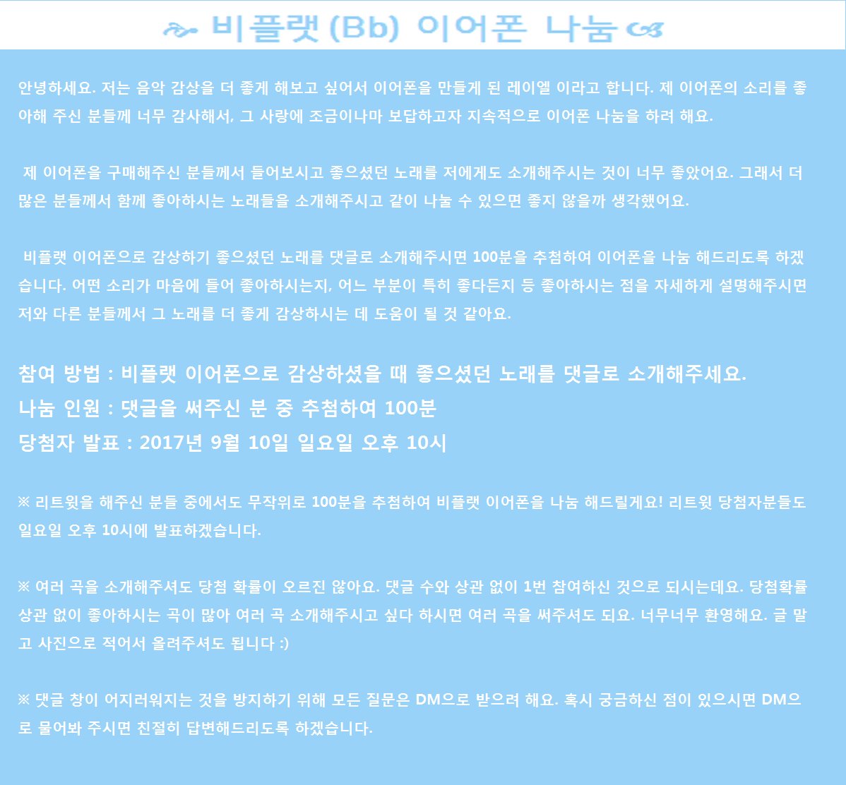 비플랫 이어폰 tweet media