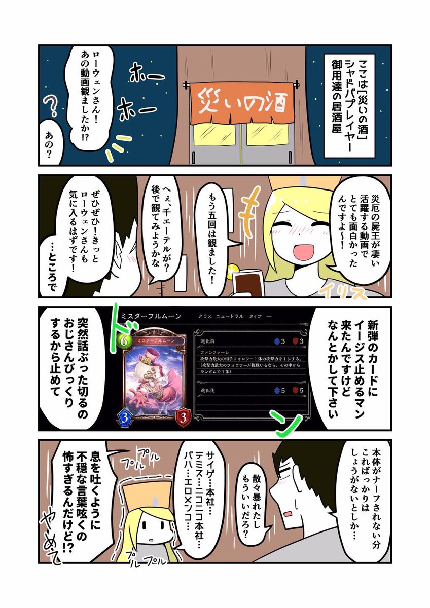 イリスさんは酔うと
Nビショップ並に面倒くさい。
#シャドウバース 