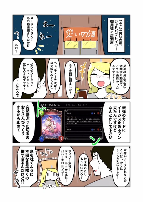 イリスさんは酔うと
Nビショップ並に面倒くさい。
#シャドウバース 