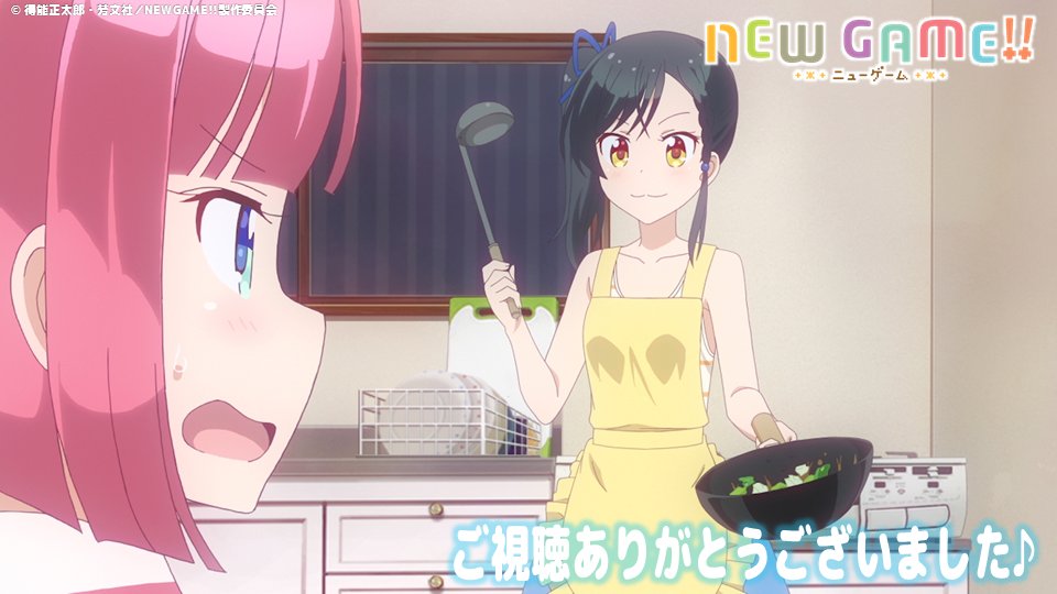 Tvアニメ New Game 公式 Mbsにてご覧いただきありがとうございました ツバメのごはんに飯テロされた方も多いんじゃないでしょうか ニューゲーム