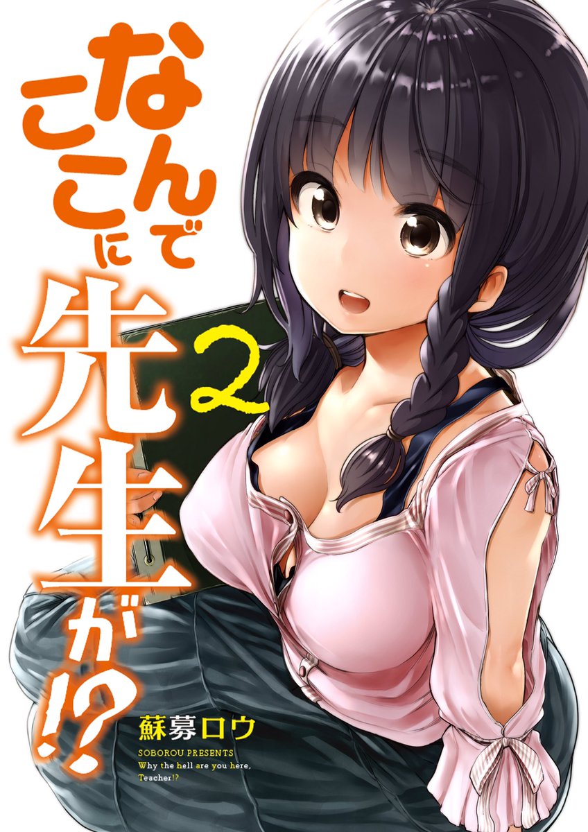 soboroura's tweet photo. 単行本2巻が9月6日に発売します。
今回のおまけは雑誌に袋とじとして載った話8pと書き下ろしの話8p。全部で16pとなっております‼︎よろしくお願いします‼︎
書き下ろしの冒頭もつけときます。
Amazonさんリンク→ https://t.co/hf93wXu4GL… https://t.co/hAy9QbzQ2K