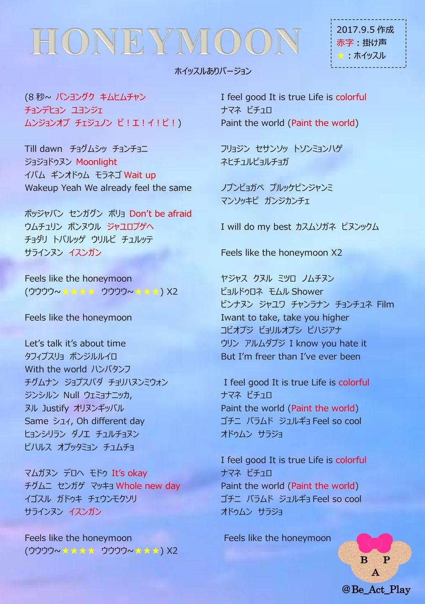 Be_Act_Play's tweet photo. 【2017.9.5作成】HONEYMOONの公式応援法カタカナver.を作成しました！
応援法は変更になる可能性があります。修正があった場合はその都度アップし直します。作成日も記載していますので、今後更新があったときの参考にしてください。
#BAP_BLUE
#HONEYMOON https://t.co/f5ZD75x4lg