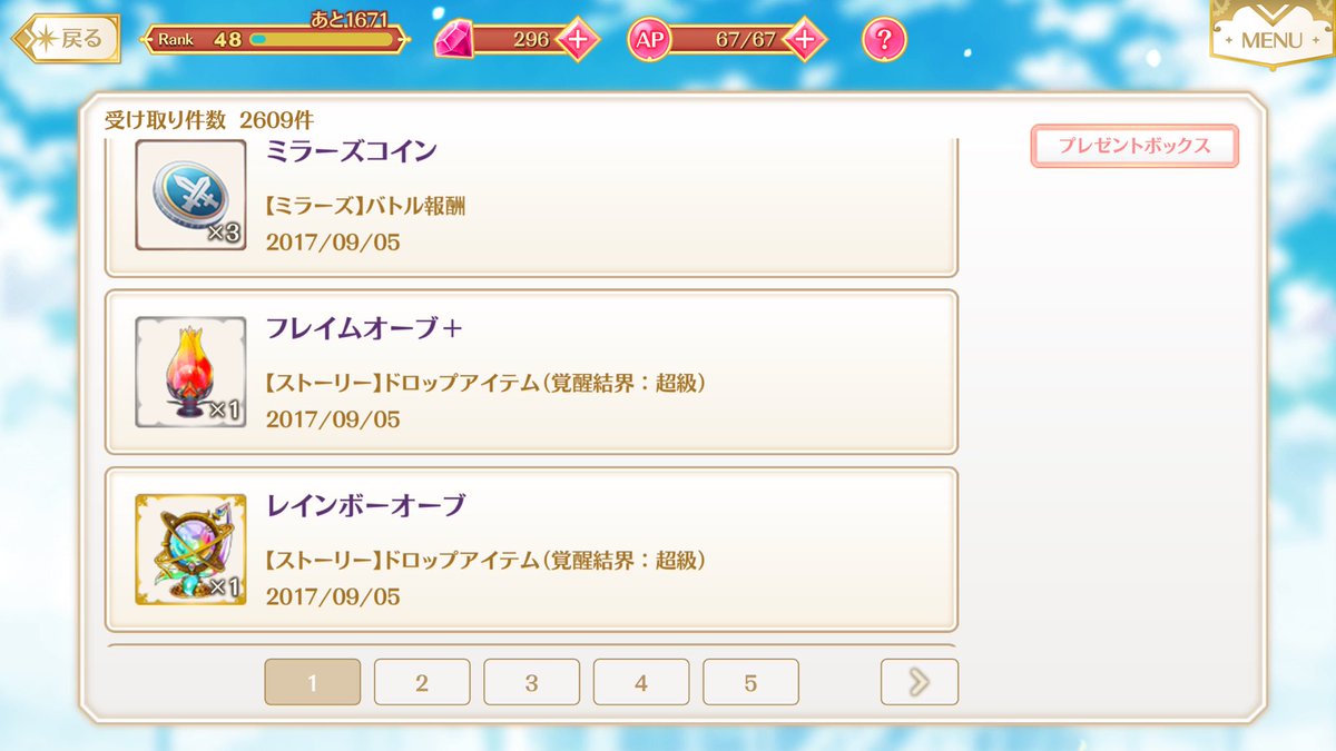 レインボーオーブ