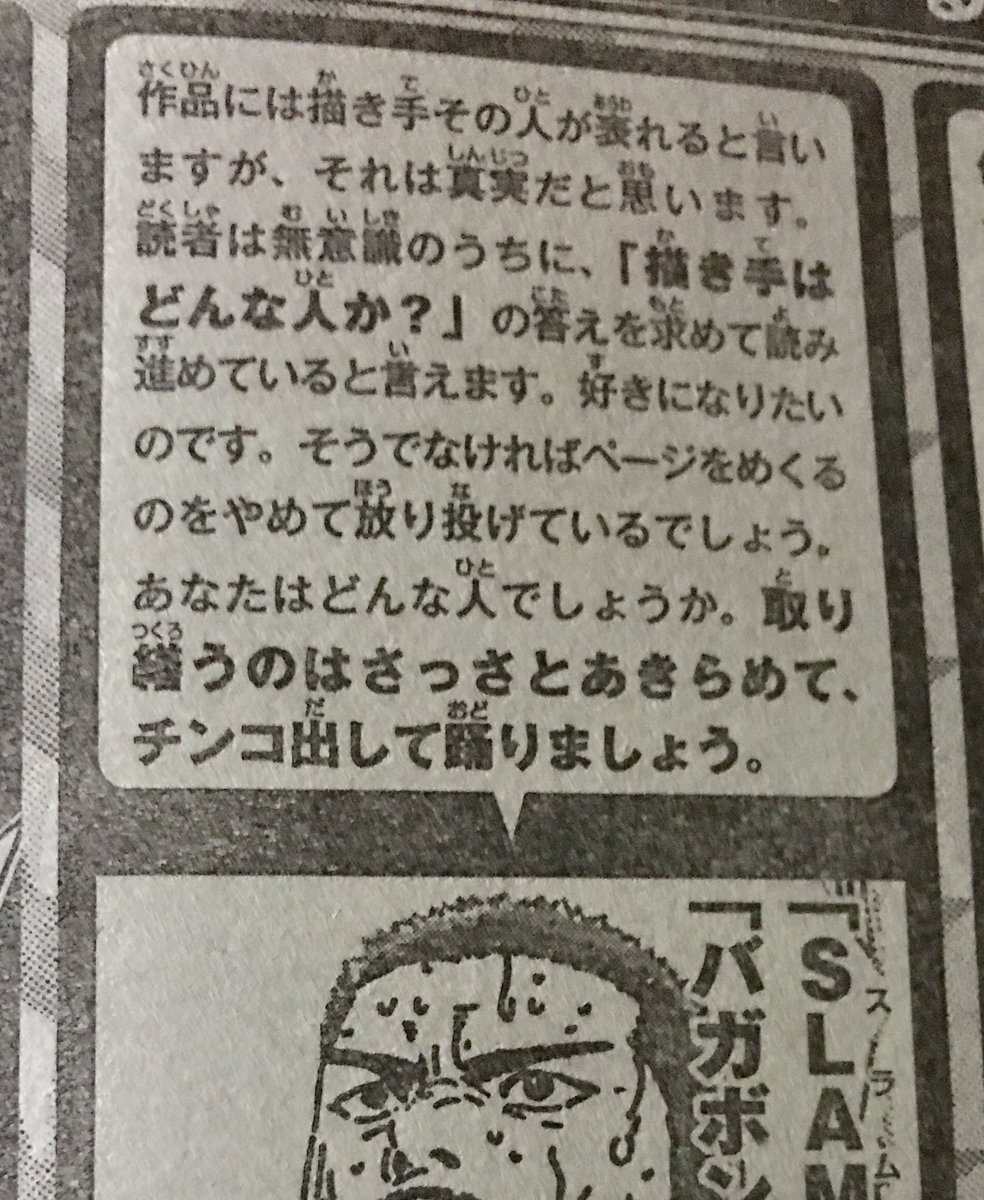 Slam Dunk 井上雄彦先生が新人漫画家へ向けたコメントがえげつないけど刺さる 取り繕うのはさっさと諦めて さっさと 出して踊りましょう Togetter Slam Dunk 井上雄彦先生が新人漫画家へ向けたコメントがえげつないけど刺さる 取り繕うのはさっさと諦めて さっさと 出して踊りましょう Togetter