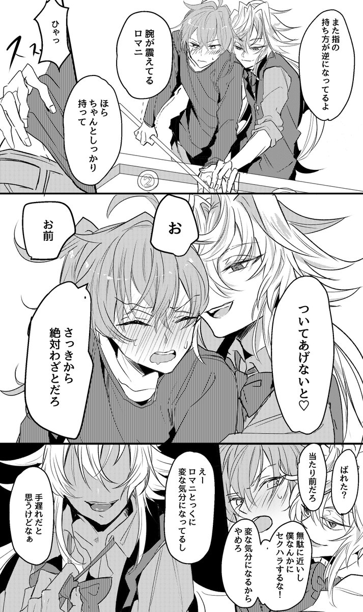 私が得するために描いたマーリンとおまけのマーロマ漫画 
