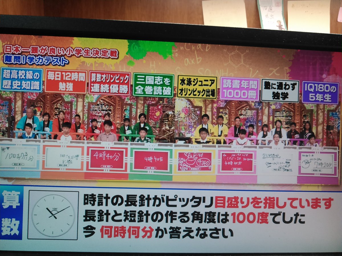 全国小学生no１超頭脳決定戦 Twitter પર શ ધ