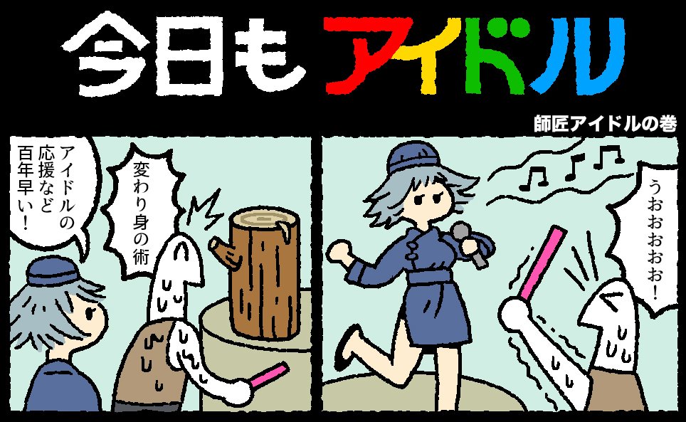 今日もアイドル61話が更新されました。
 