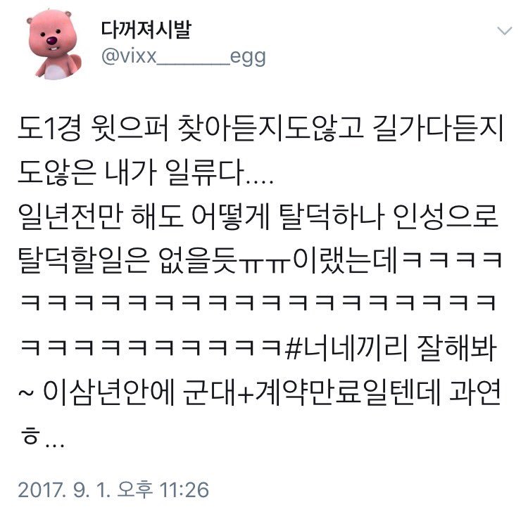 QQQ_ooo0's tweet photo. 누물보 시발잡년아 그 말 빅스알계들이 염불외대는 목록중에 1순위ㅋㅋㅎ 하도 보니까 내성생겼다 이거야ㅋㅋㅋㅋㅋ https://t.co/PsQ9UWfqhF