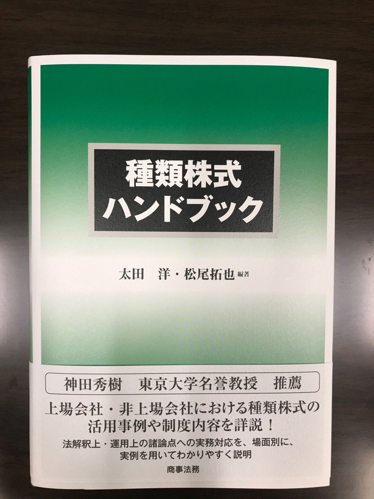 種類株式ハンドブック 【公式通販】