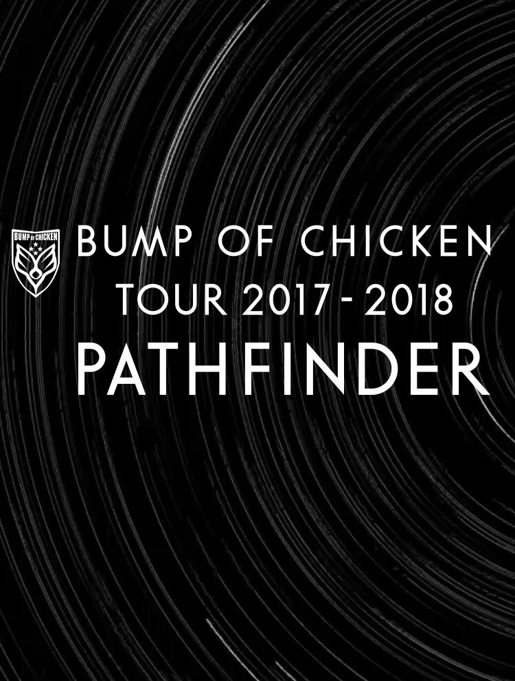 Bump Of Chicken幕張メッセ1 3ホール公演行き方