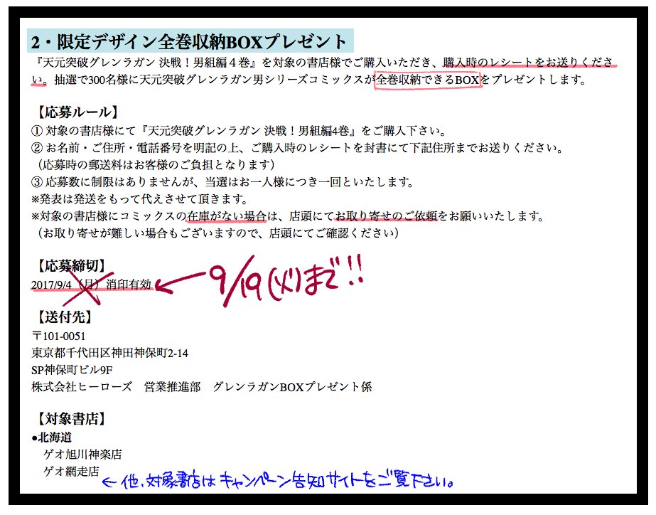 『天元突破グレンラガン 決戦!男組編』完結キャンペーン〆切延長!いろいろプレゼントもらえるので是非ご応募ください!!9月19日まで…!
#グレンラガン男シリーズ完結
この企画へのご質問は@heros_1101へ
https://t.co/xRThTyg6sC