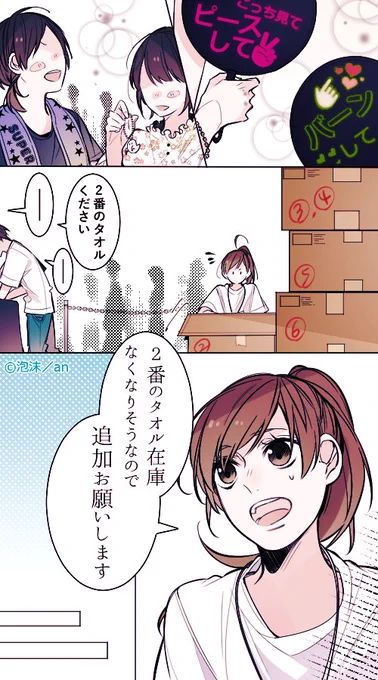 第27回「短期バイト／コンサート会場スタッフ」／#アルバイト胸きゅん
(偶然が2回おきたらもう、運命だと思います。)
an(@weban)で隔週連載中です。 
