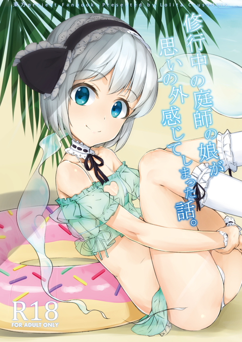 メロンブックス様にお願いしている、C92新刊の妖夢ちゃん本の在庫が復活しております。ご興味のおありの方はよろしくお願いします!
メロンブックス様:https://t.co/FXUvIWmTgG 