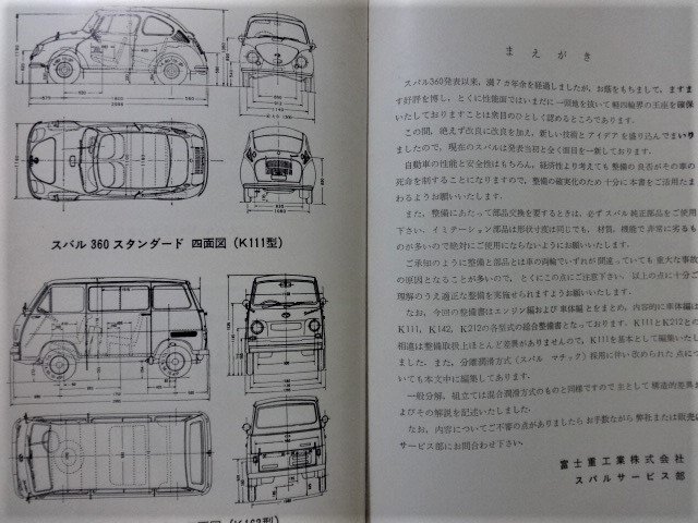 昭和日本の希望を乗せて走った国民車”てんとう虫”を組み立てよう