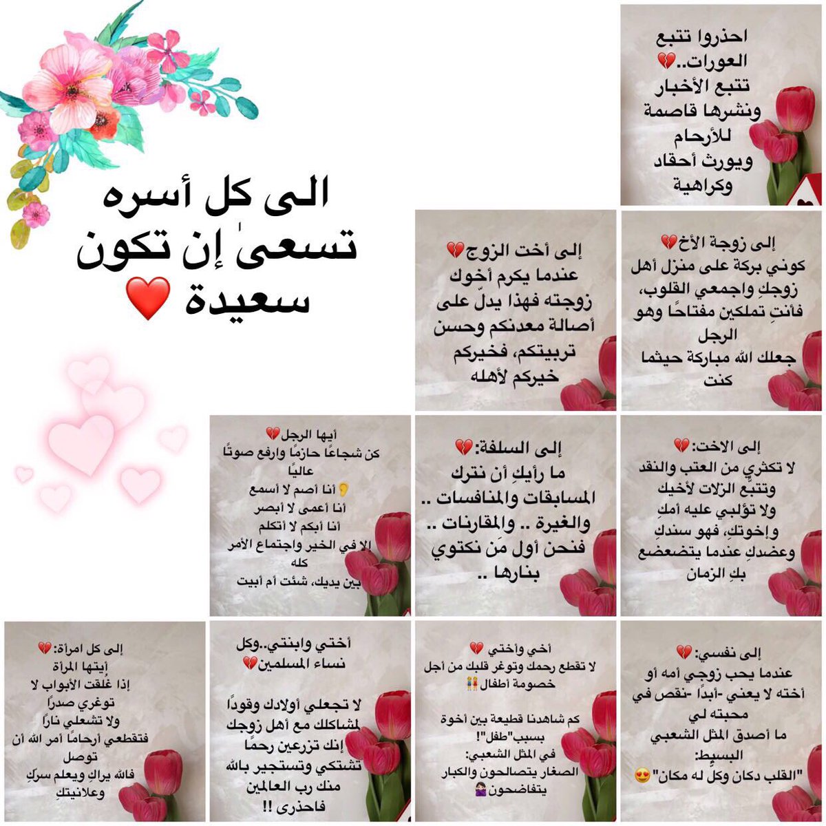 الى كل أسرة تسعى ان تكون سعيدة❤️😊🌹
#قروب_قمر_تويتر