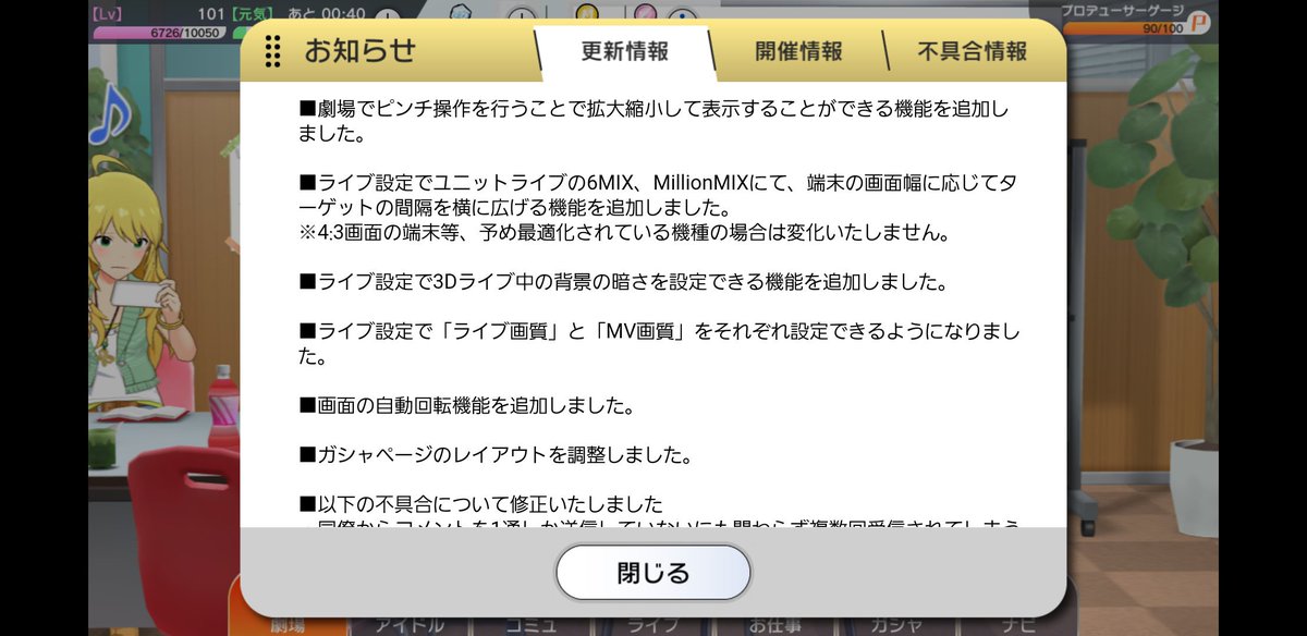 岩倉 ミリシタ良アプデ来たな 譜面の横幅広げられるからスマホでも複数指プレイがしやすくなるぞ 岩倉 ミリシタ良アプデ来たな 譜面の横幅広げられるからスマホでも複数指プレイがしやすくなるぞ