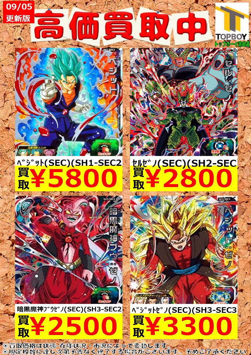 トップボーイ蒲田店 トレカ情報 Twitterren ﾄﾞﾗｺﾞﾝﾎﾞｰﾙﾋｰﾛｰｽﾞ高価買取中 ﾍﾞｼﾞｯﾄ Sh1 Sec2 5 800 ｼﾞﾚﾝ Sh5 39 1 0 ﾀﾝﾊﾞﾘﾝ Hgd4 18 500 ﾎﾞｰﾝ将軍 Hgd4 55 350 Dbh ﾄﾞﾗｺﾞﾝﾎﾞｰﾙﾋｰﾛｰｽﾞ T Co Fdiht7oqph