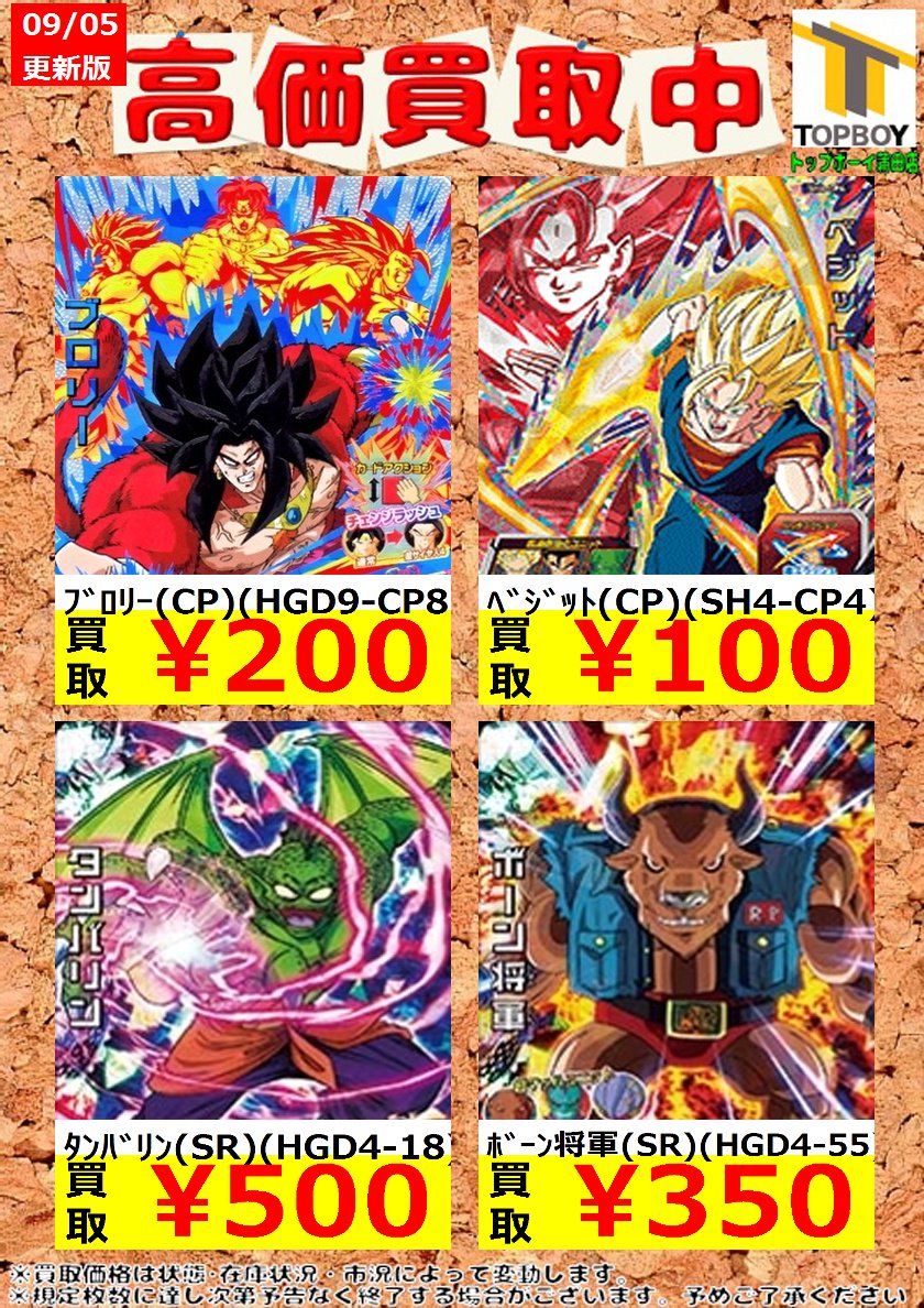 トップボーイ蒲田店 トレカ情報 Twitterren ﾄﾞﾗｺﾞﾝﾎﾞｰﾙﾋｰﾛｰｽﾞ高価買取中 ﾍﾞｼﾞｯﾄ Sh1 Sec2 5 800 ｼﾞﾚﾝ Sh5 39 1 0 ﾀﾝﾊﾞﾘﾝ Hgd4 18 500 ﾎﾞｰﾝ将軍 Hgd4 55 350 Dbh ﾄﾞﾗｺﾞﾝﾎﾞｰﾙﾋｰﾛｰｽﾞ T Co Fdiht7oqph