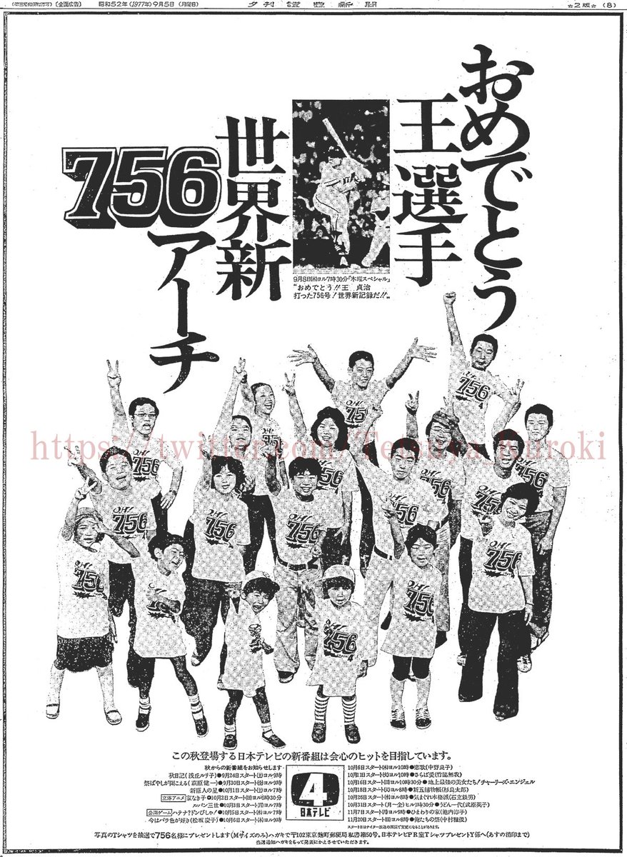 昭和52年のツイート 今日の読売新聞夕刊では、10月開始の新番組宣伝も