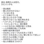 長男・長女の人必見!これこそが長男・長女の特徴だ!