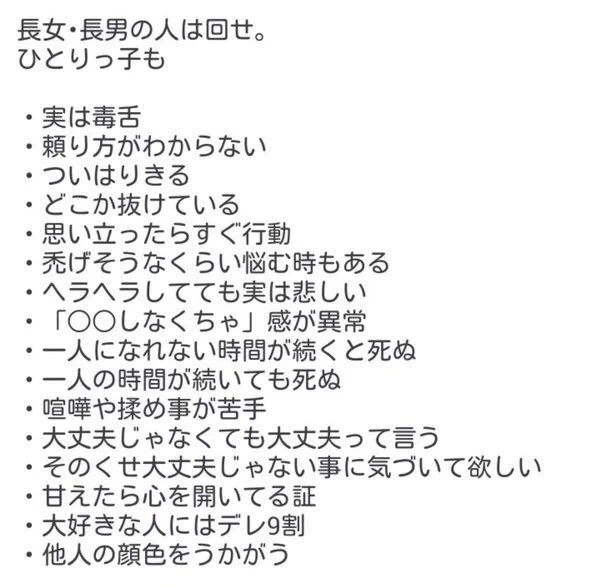 長男・長女の人必見！！これこそが長男・長女の特徴だ！！