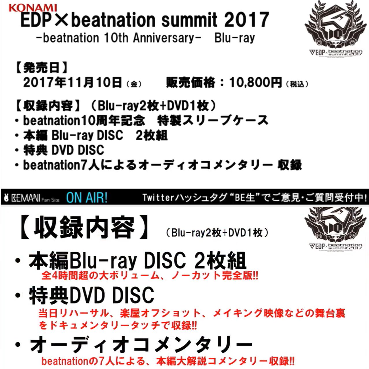 EDP×beatnation summit 2017 通常版 Blu-ray