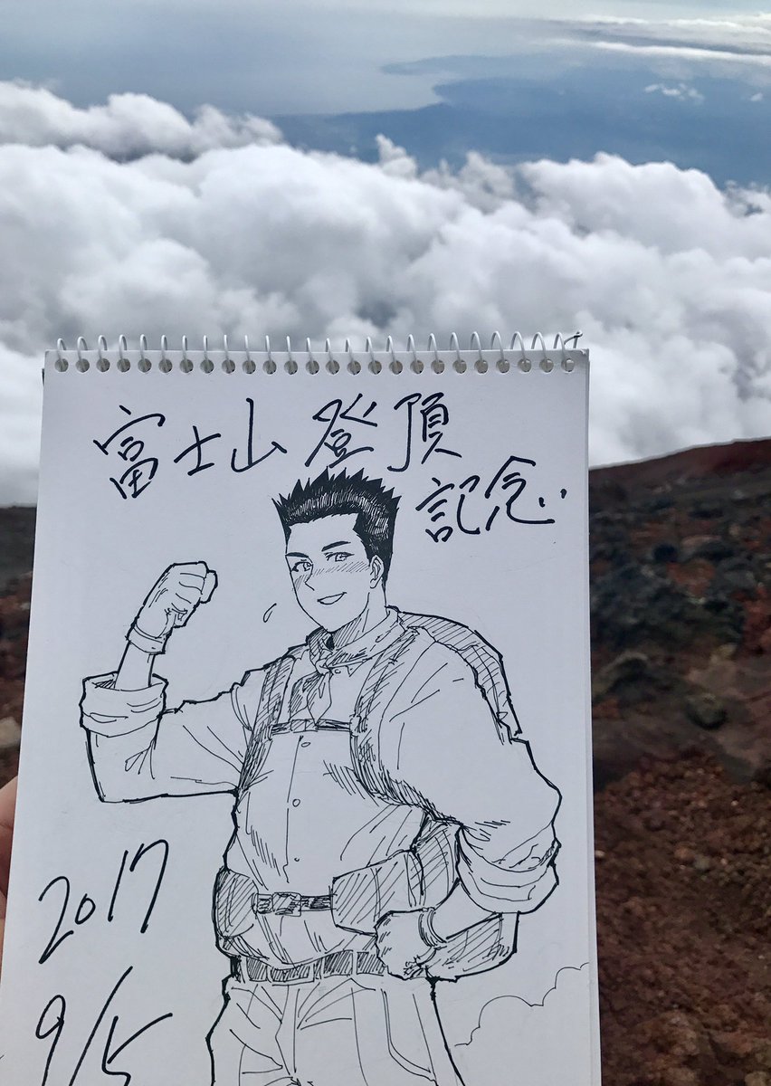 あと、大神さんですね!山登り!これもなんですけど、富士山頂で大神一郎描いたの僕が日本初の男だと思うんですけど、どうですかね! 